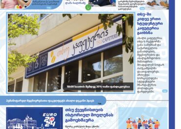 გაზეთი 2252