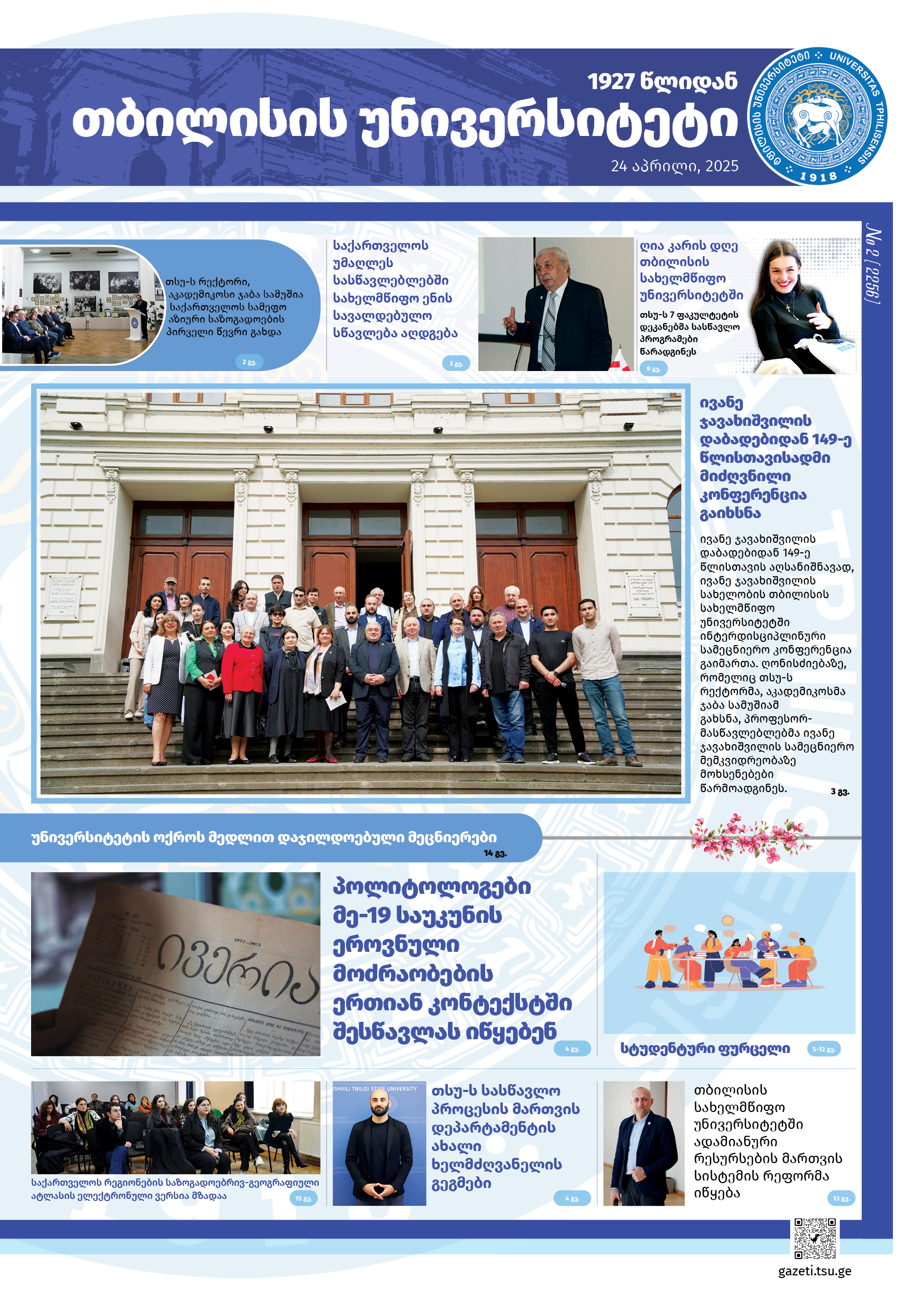 გაზეთი 2256