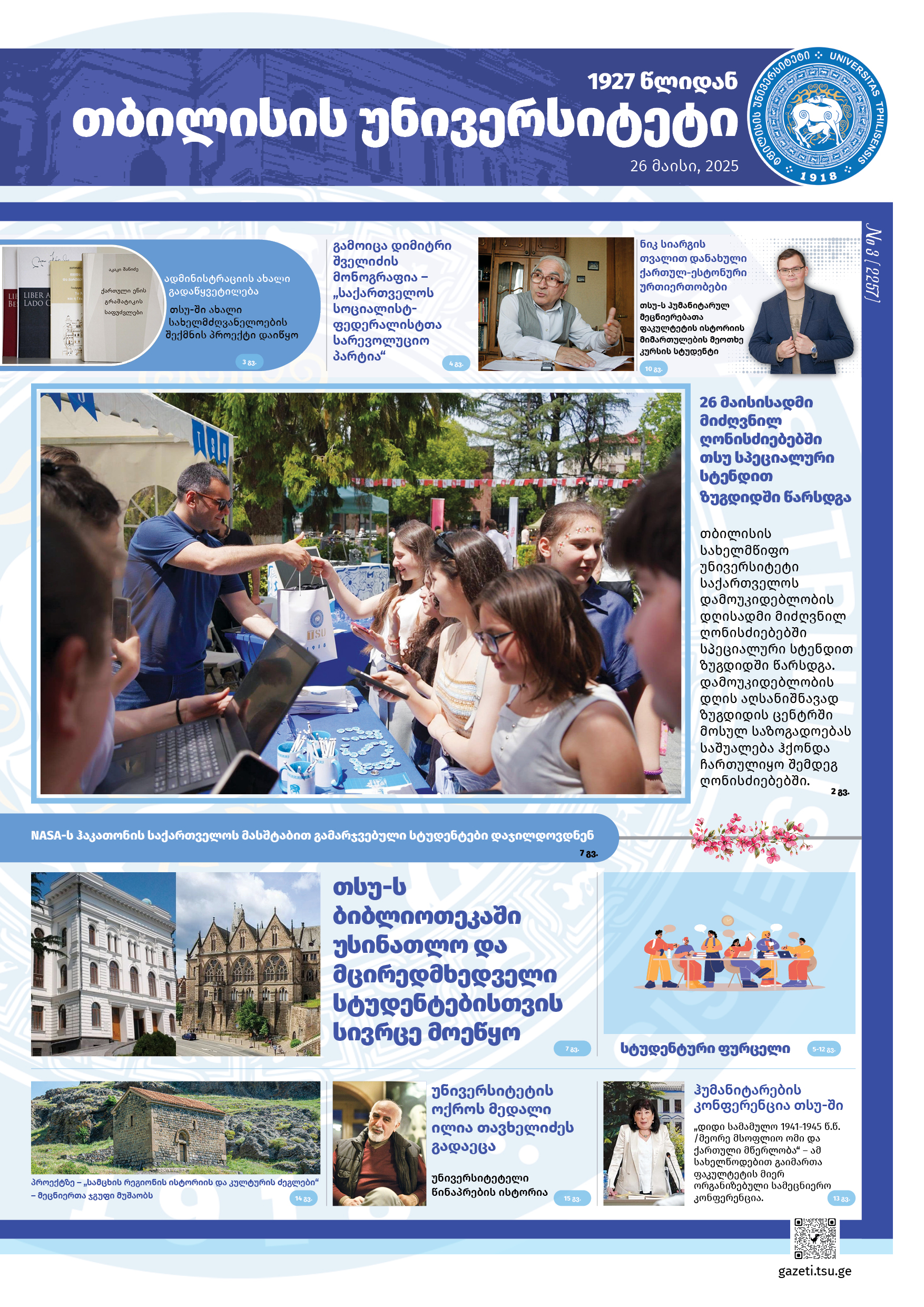 გაზეთი 2257