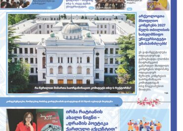 გაზეთი 2258