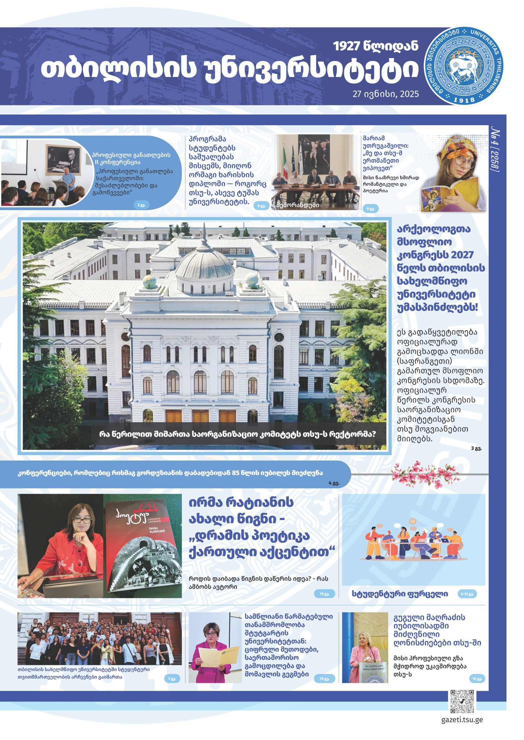 გაზეთი 2258