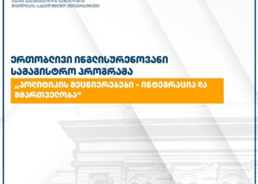 რის საფუძველზე მიიღებენ სტუდენტები ორი და მაქსიმუმ ოთხი უნივერსიტეტის საერთაშორისოდ აღიარებულ დიპლომს პოლიტიკის მეცნიერებაში?