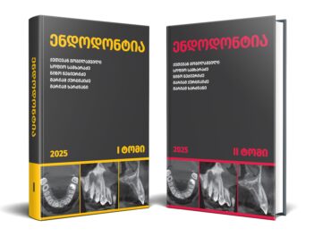 სტომატოლოგებისთვის გამოიცა ახალი სახელმძღვანელო  - ,,ენდოდონტია“