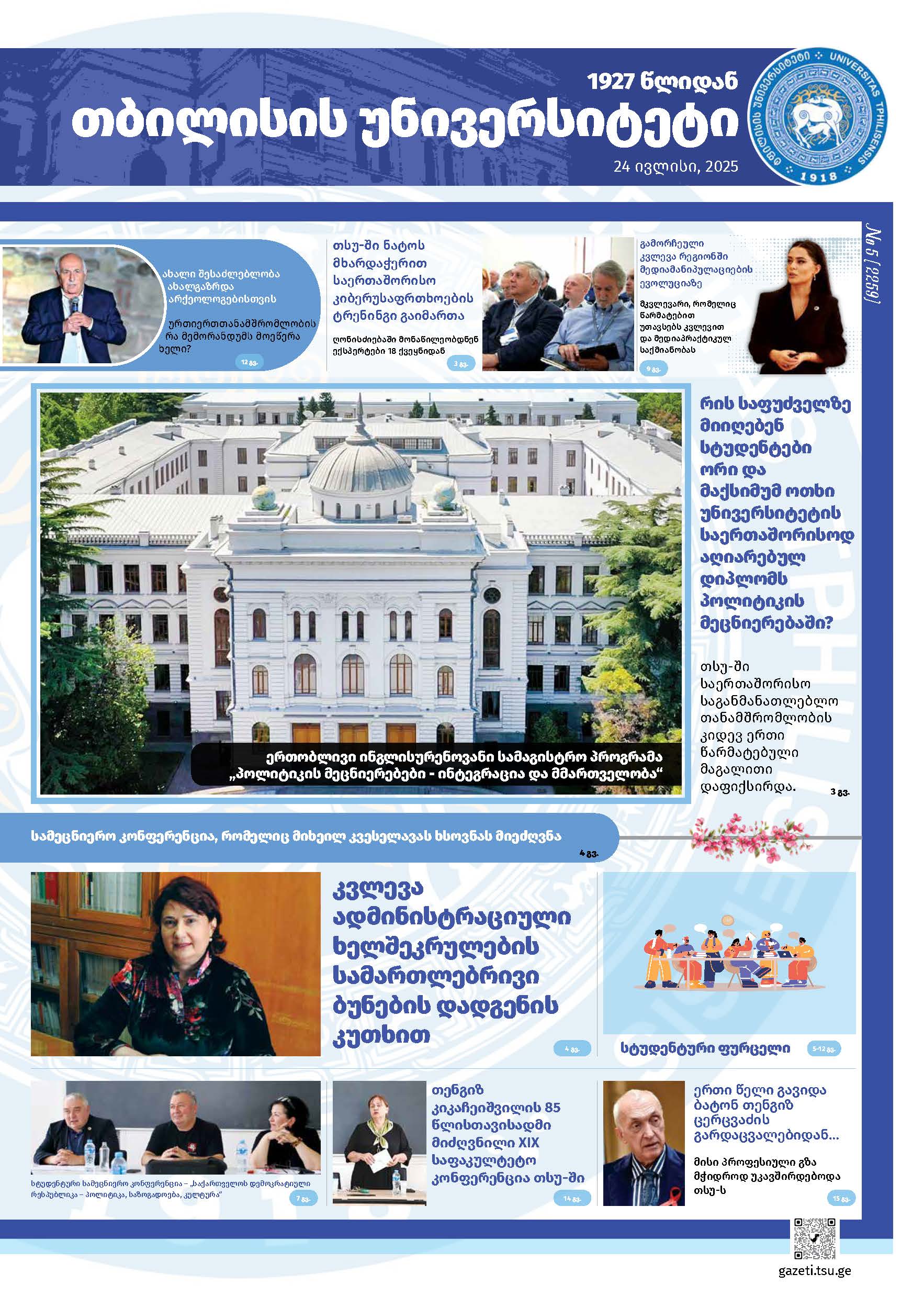 გაზეთი 2259