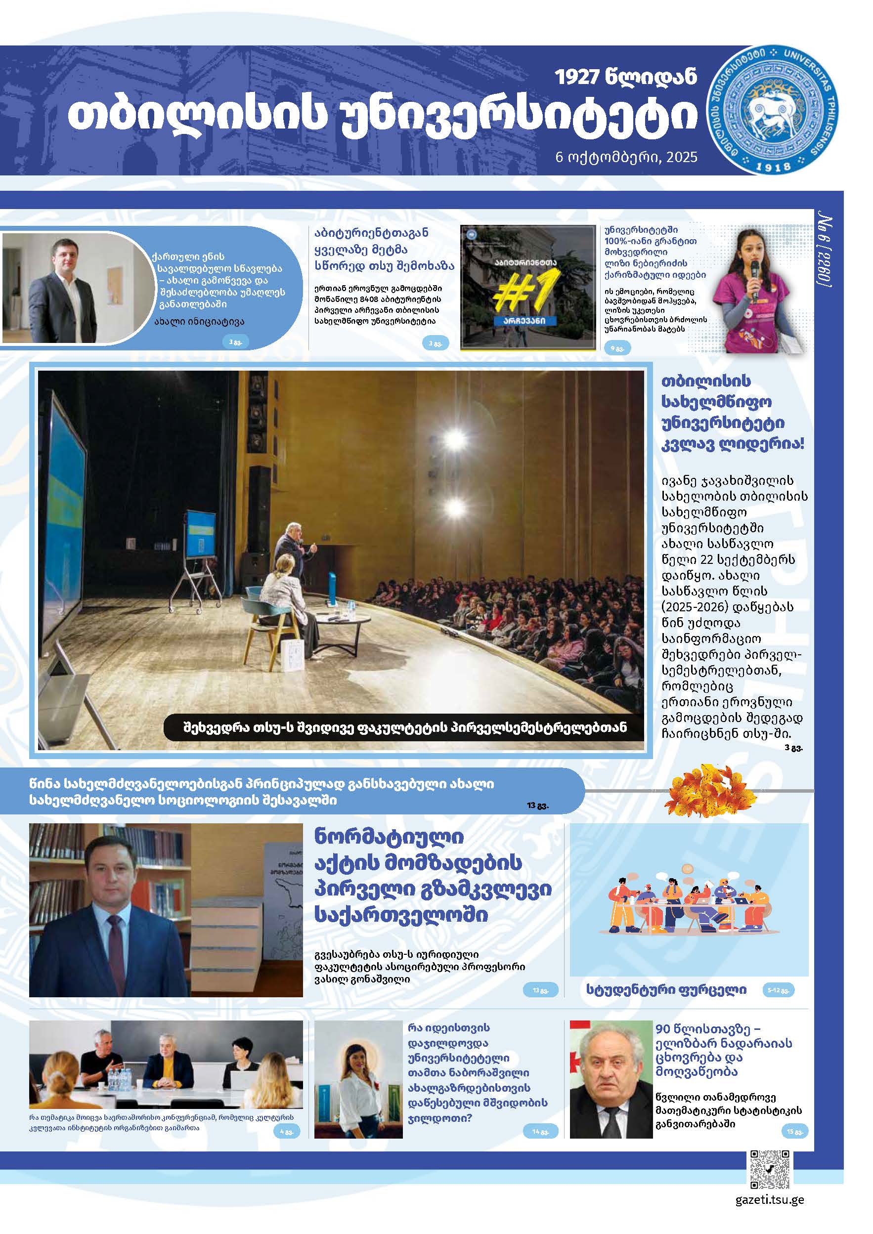 გაზეთი 2260