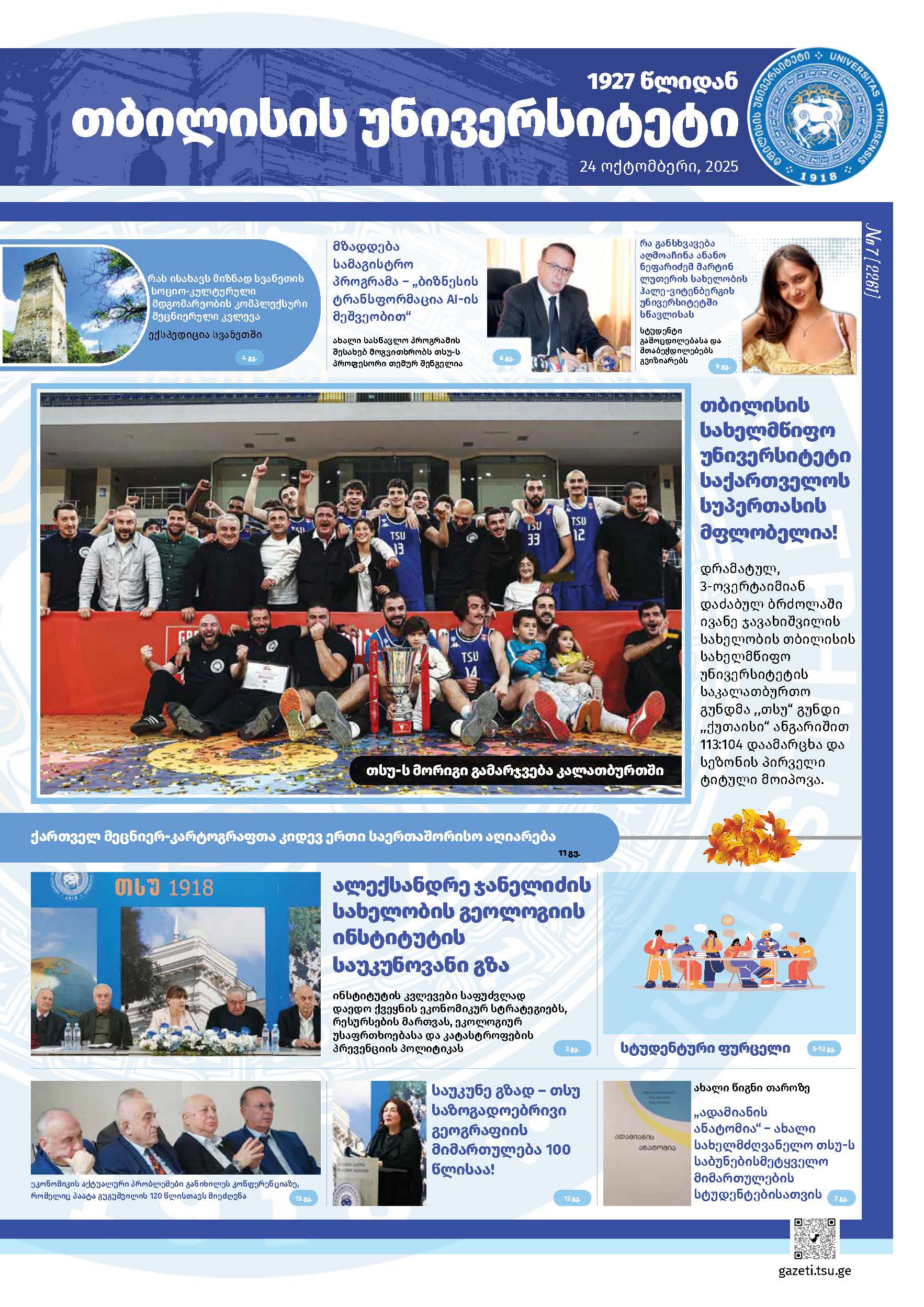 გაზეთი 2261