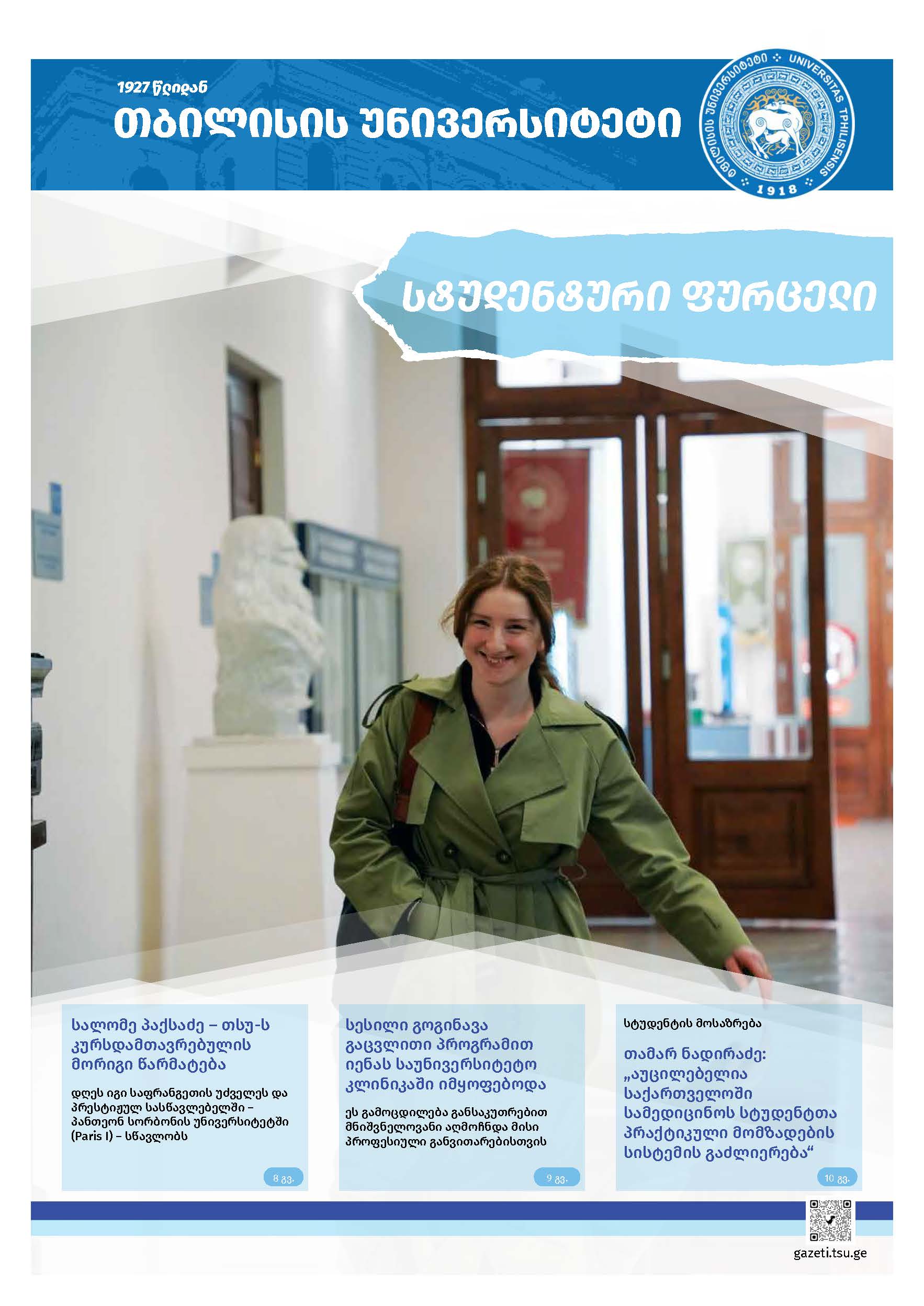 სტუდენტური ფურცელი 2262